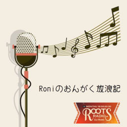 Podcast thumbnail for Roniのおんがく放浪記