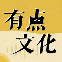Podcast thumbnail for 有点文化