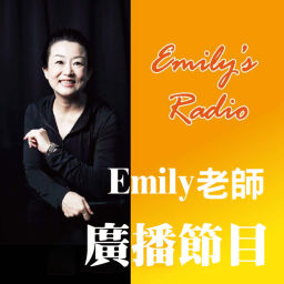 Podcast thumbnail for Emily老師廣播節目
