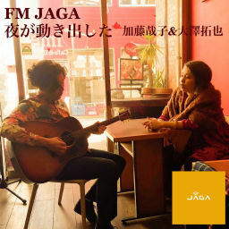 Podcast thumbnail for FM JAGA「夜が動き出した」加藤哉子&amp;大澤拓也
