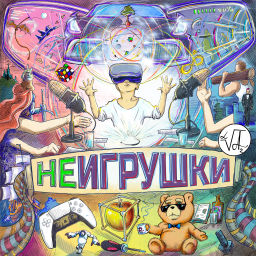 Podcast thumbnail for МУЖСКИЕ НЕИГРУШКИ
