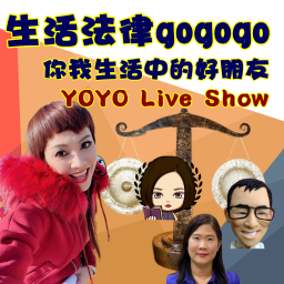 Podcast thumbnail for YOYO Live Show 生活法律與法庭