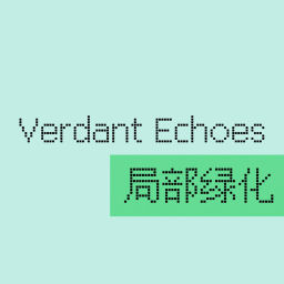 Podcast thumbnail for 局部绿化 VerdantEchoes