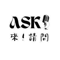 Podcast thumbnail for 來！請問