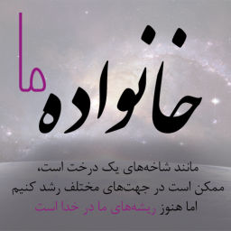 Podcast thumbnail for خانواده ما