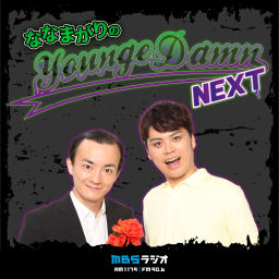 Podcast thumbnail for ななまがりのMBSヤンジュダムンNEXT