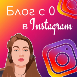 Podcast thumbnail for Блог с 0