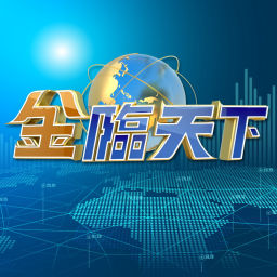 Podcast thumbnail for 金臨天下