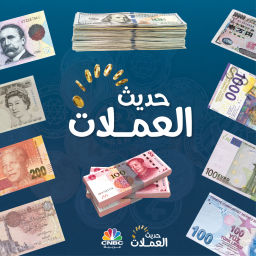Podcast thumbnail for حديث العملات