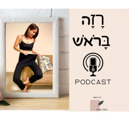 Cover of רזה בראש