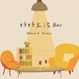 Podcast thumbnail for 好好生活 Bar