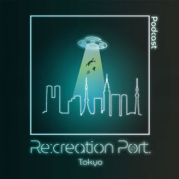 Podcast thumbnail for Re:creation Port.|レクリエーションポート
