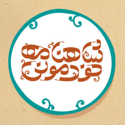 Podcast thumbnail for شاهنامه خودمونی