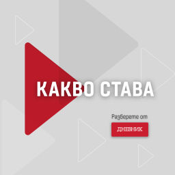 Podcast thumbnail for Дневник Подкаст - Какво става подкаст