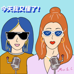 Podcast thumbnail for Miss Learning Curve - 今天我又懂了!