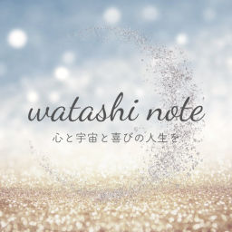 Podcast thumbnail for watashi note〜心と宇宙と喜びの人生を
