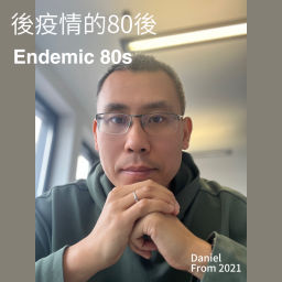 Podcast thumbnail for 後疫情的80後