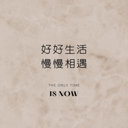 Podcast thumbnail for 好好生活 慢慢相遇