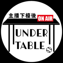 Podcast thumbnail for UnderTable 主播下檯後