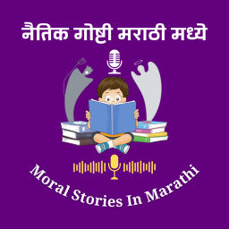 Podcast thumbnail for Moral Stories in Marathi For Kids