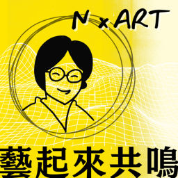Podcast thumbnail for 藝起來共鳴
