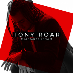 Podcast thumbnail for Tony Roar и медитации