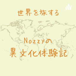 Podcast thumbnail for Nozzyの異文化体験記