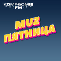 Podcast thumbnail for MuzПятница