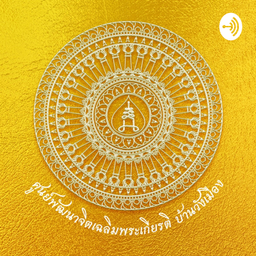 Podcast thumbnail for Dhammadipo