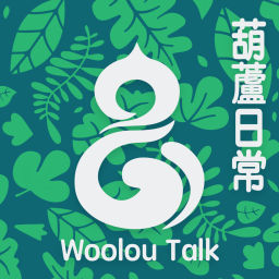 Podcast thumbnail for Woolou Talk 葫蘆日常