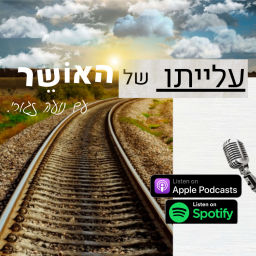 Podcast thumbnail for עלייתו של האושר