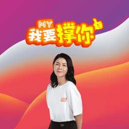 Podcast thumbnail for MY 我要撑你 - Radio Station [CHI]