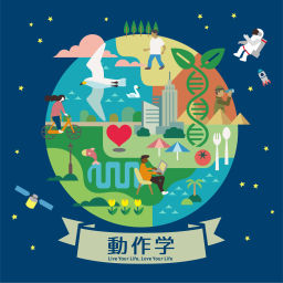 Podcast thumbnail for 動作学：Live Your Life, Love Your Life