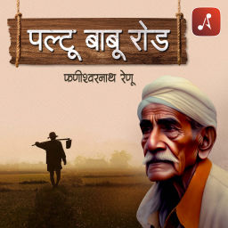 Podcast thumbnail for Paltu Babu Road