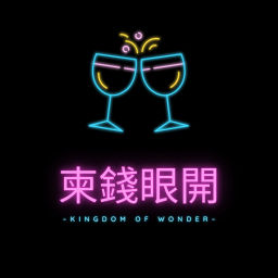 Podcast thumbnail for 柬錢眼開