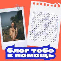 Podcast thumbnail for Блог тебе в помощь