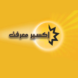 Podcast thumbnail for Eksire Marefat | پادکست اکسیر معرفت
