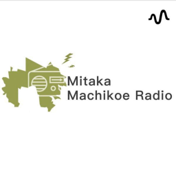 Podcast thumbnail for みたかMachikoeラヂオ