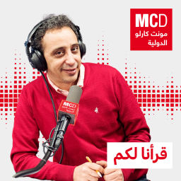 Podcast thumbnail for قرأنا لكم