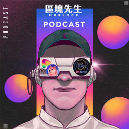 Podcast thumbnail for mrblock 區塊先生