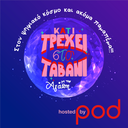Podcast thumbnail for Κάτι τρέχει στο ταβάνι, με την Αγάπη Κανταρτζή