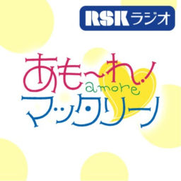Podcast thumbnail for RSKラジオ『あもーれ！マッタリーノ』