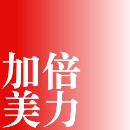 Podcast thumbnail for 加倍美力