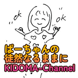 Podcast thumbnail for ぱーちゃんの徒然なるままに~KIDOMAチャンネル
イタコ霊媒体質のぱーちゃんによる日常的自己探求