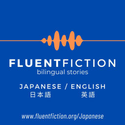 Podcast thumbnail for Fluent Fiction - Japanese