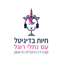 Podcast thumbnail for חיות בדיגיטל