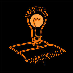 Podcast thumbnail for Некраткие содержания