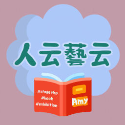 Podcast thumbnail for 人云藝云