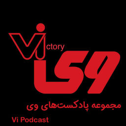 Podcast thumbnail for Vi podcast | پادکست فارسی وی