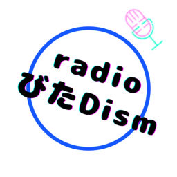 Podcast thumbnail for radio びたDism